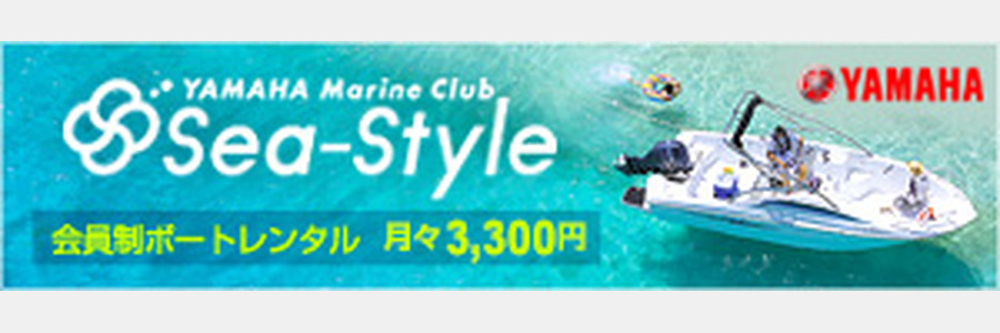 SeaStyle入会