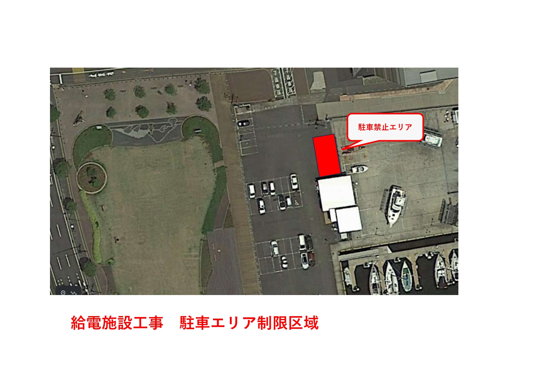 給電設備工事　駐車エリア制限_page-0001