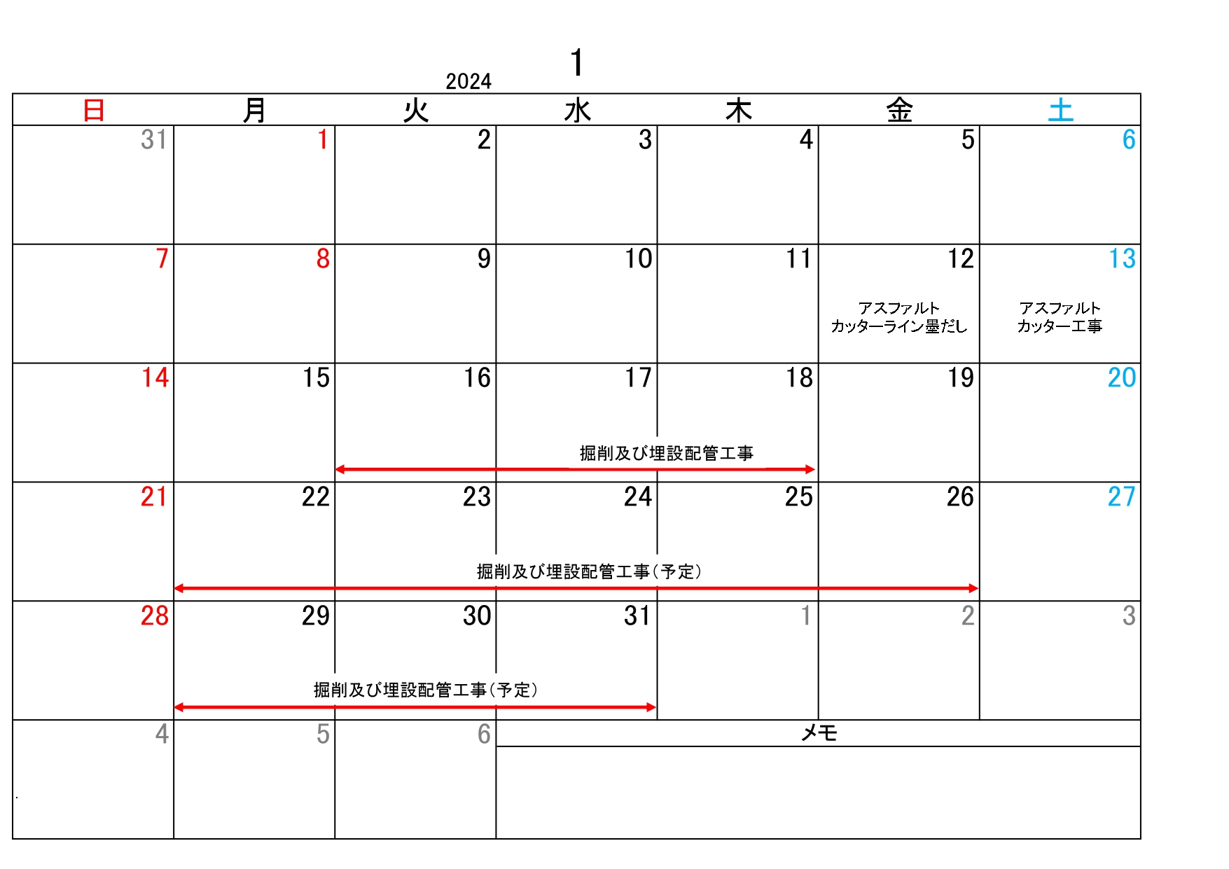 1月施工予定カレンダー