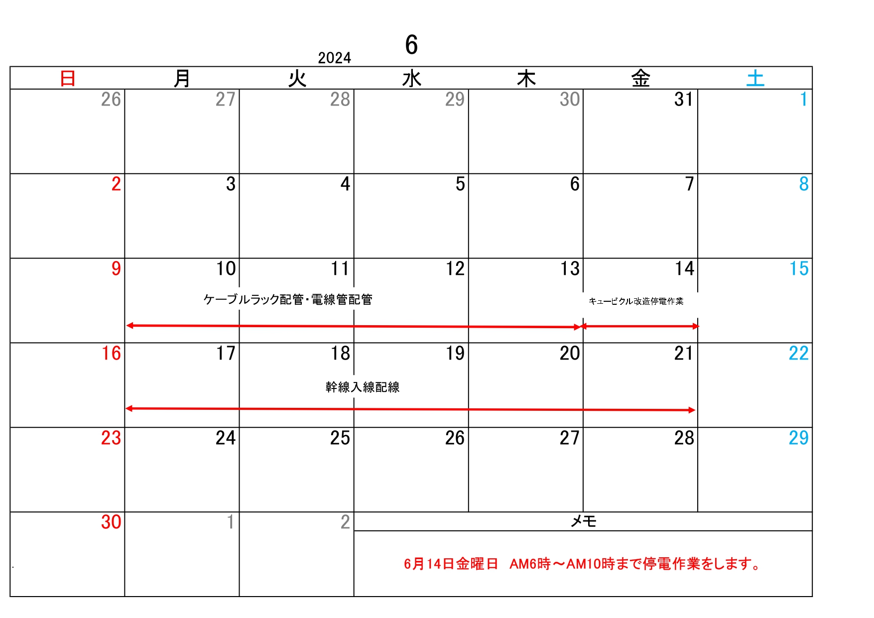 6月3・4週　工程表_page-0001