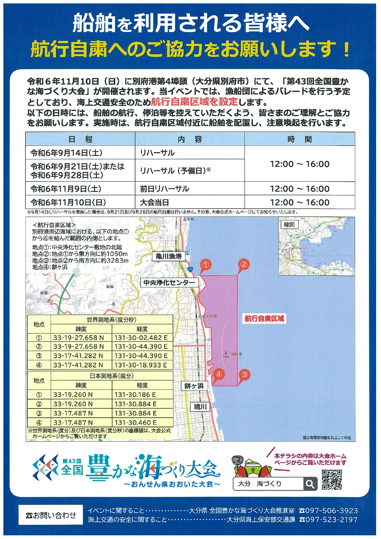 航行自粛区域の設定について_page-0001