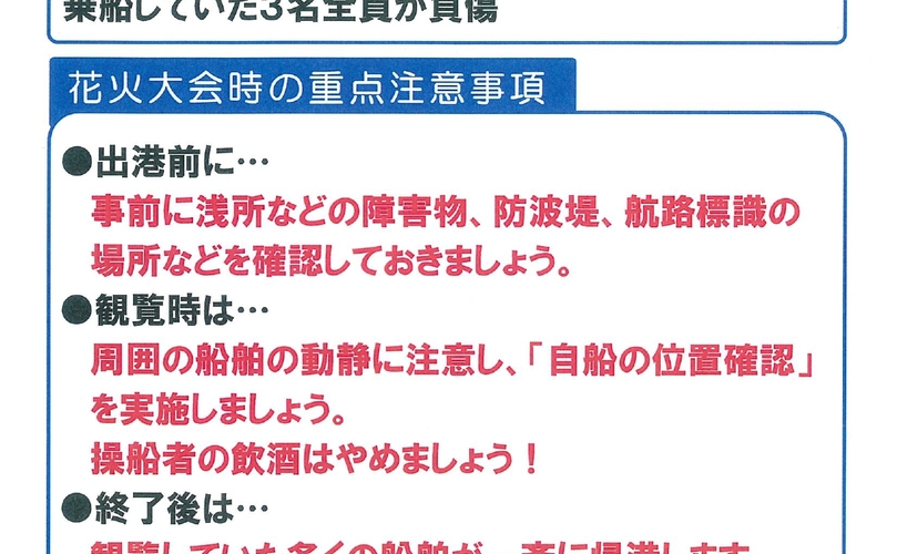 花火大会注意事項