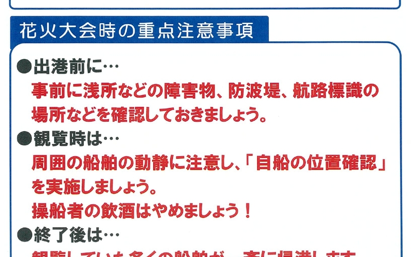 べっぷ火の海まつり 注意事項