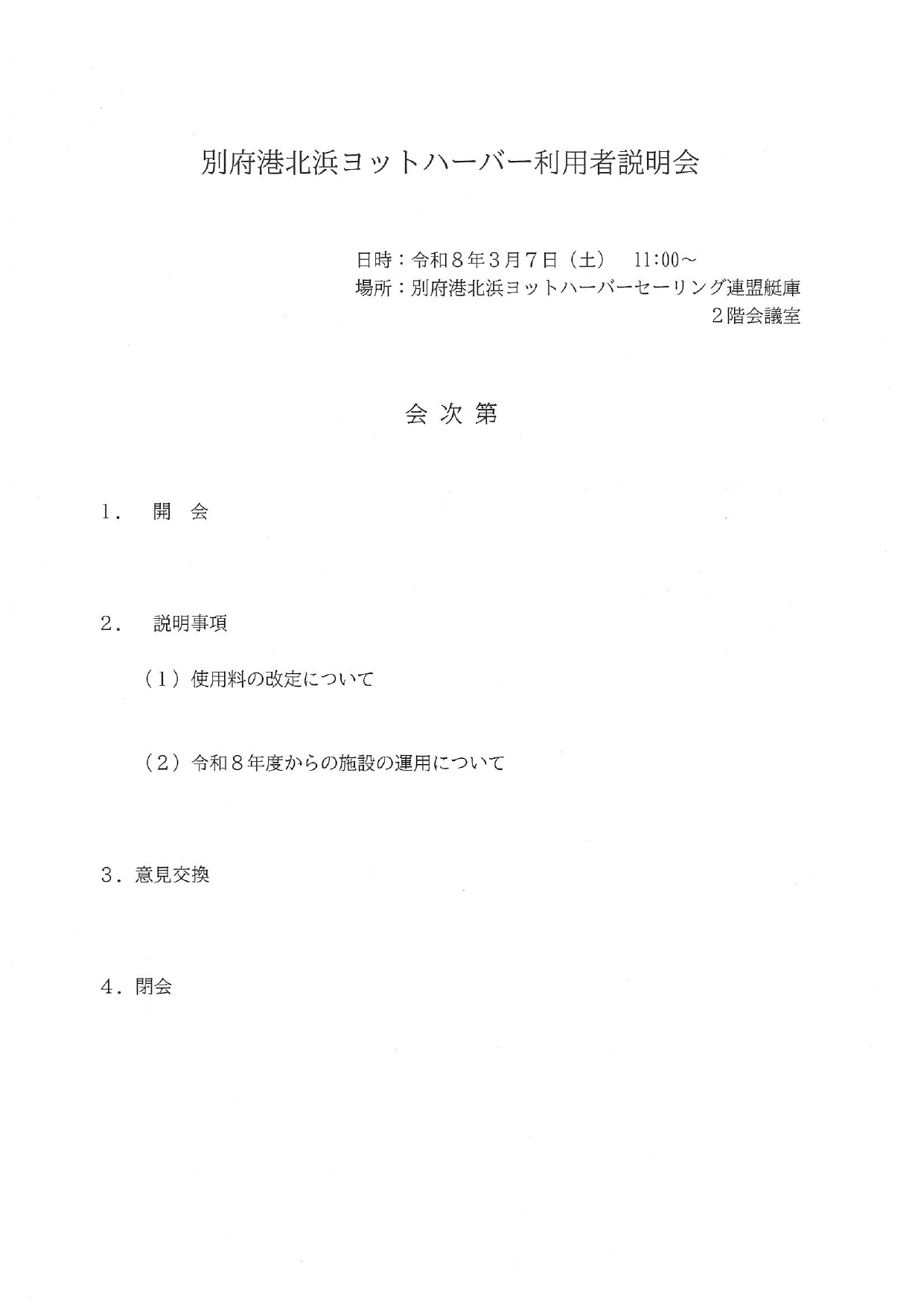 1_利用者説明会会次第