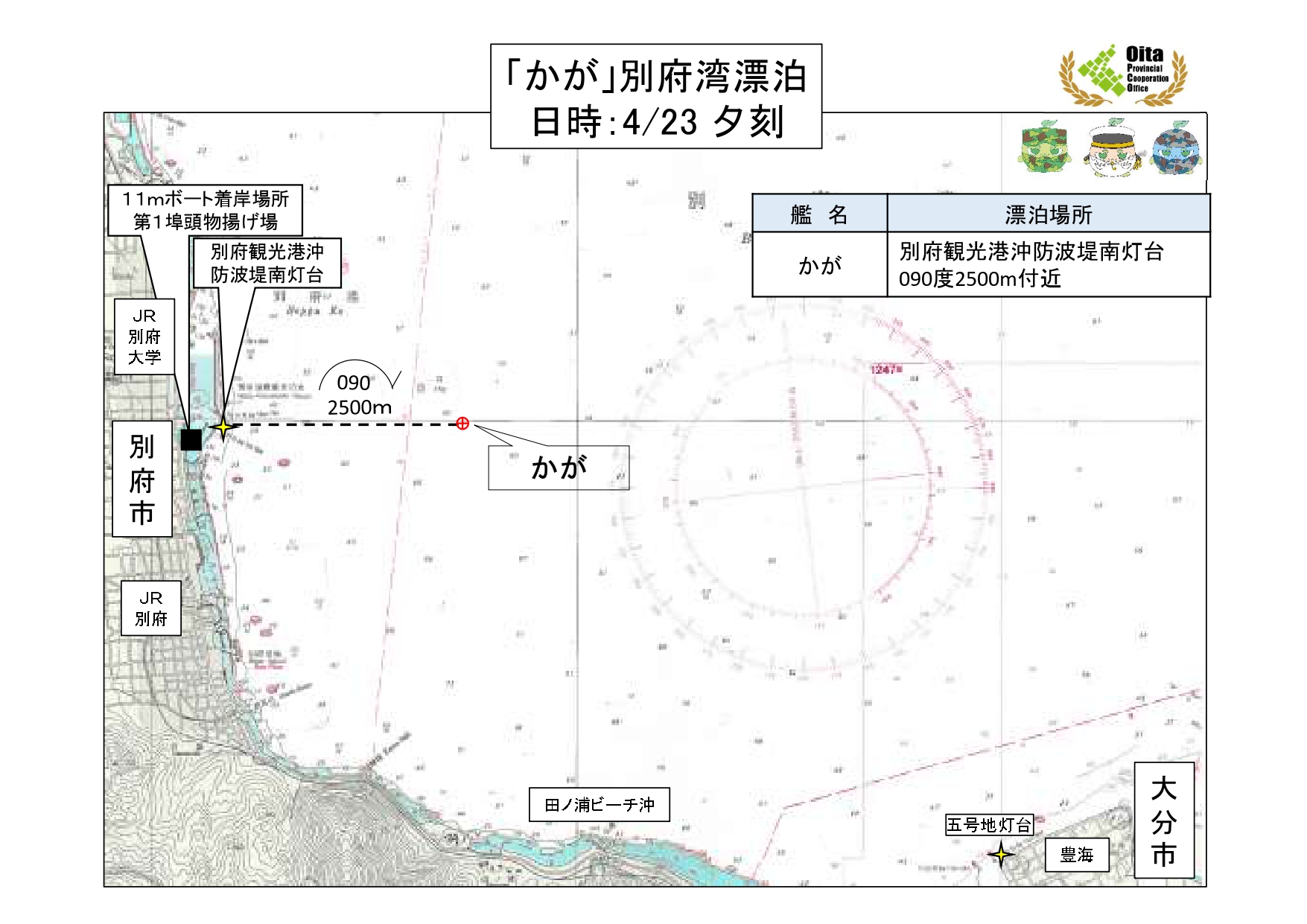 【海図】別府湾予定錨地