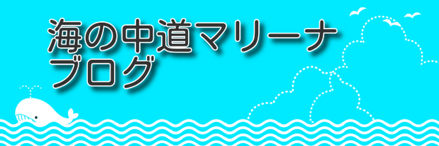 海の中道ブログバナー