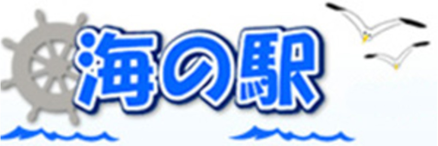 べっぷ海の駅